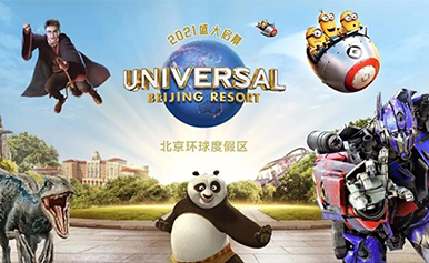 北京通州環球度假區-功夫熊貓蓋世之地主題景區弱電工程項目